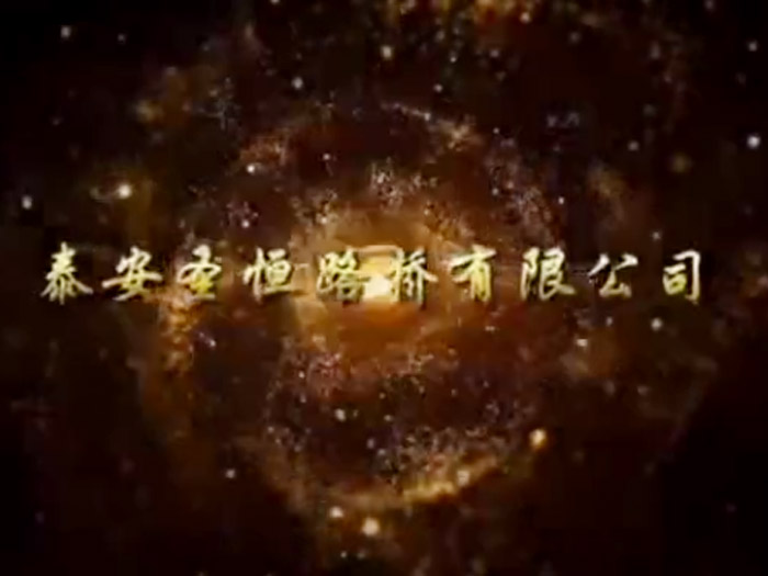 創(chuàng)奇跡、筑夢想-巴田一標二工區(qū)宣傳片