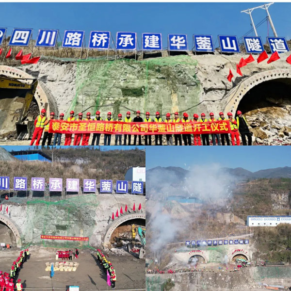 偉人故里，揚(yáng)帆啟航│華鎣山隧道開工儀式隆重舉行