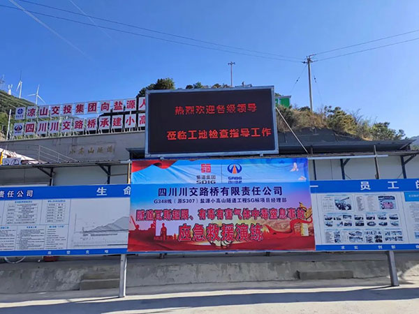 鹽源小高山隧道“瓦斯超限、有毒有害氣體中毒窒息事故”應(yīng)急救援演練取得圓滿成功