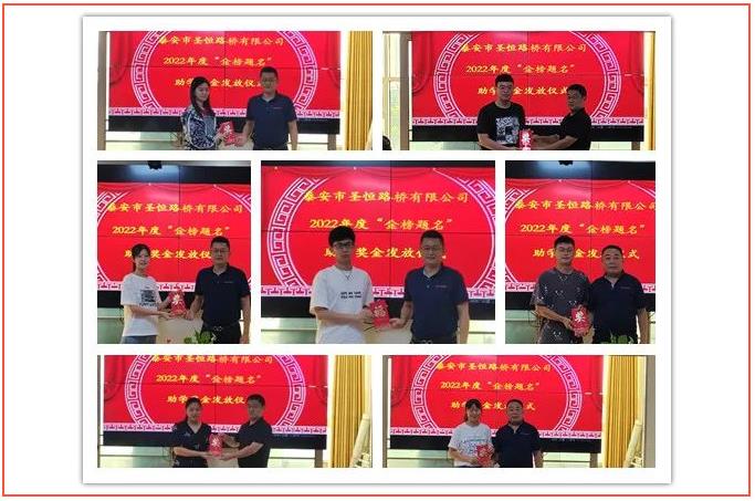 公益助學(xué)，圓夢初心|圣恒基金2022年度愛心助學(xué)活動成功舉辦